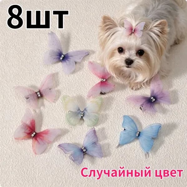 8шт аксессуары для домашних животных , зажимы-бабочки, люди также могут использовать