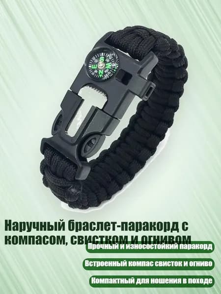 Наручный браслет-паракорд с компасом, свистком и огнивом, Черный