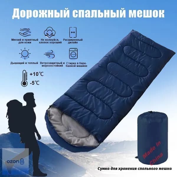 Спальный мешок, 180 см