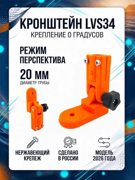 Кронштейн крепление с переходом в режим перспектива для датчика эхолота Garmin Panoptix LVS34 на трубу 20 мм