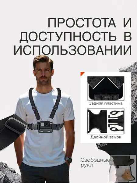 Крепление на грудь для экшн камеры, нагрудное крепление