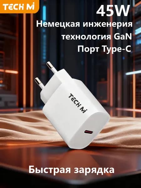 TECH MI 100W Зарядное устройство TECH MI 45W GaN с разъемом Type-C немецкая инженерия, устройство быстрой зарядки, зарядное устройство для мобильного телефона