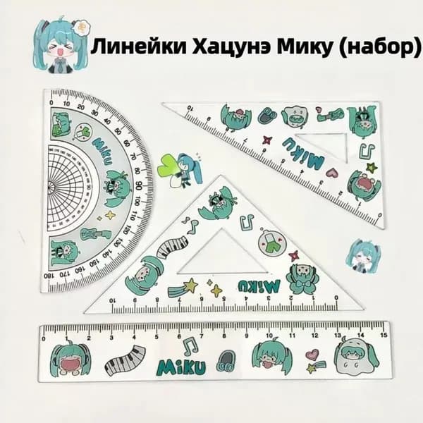 Набор линеек для школы с принтом