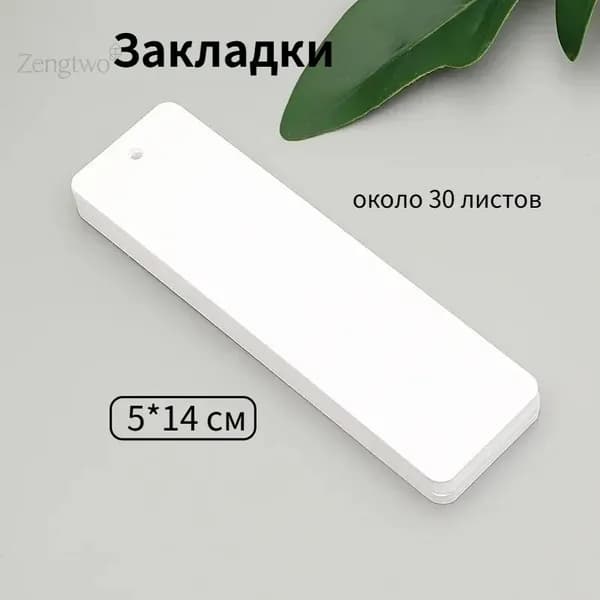 Закладка 14 см
