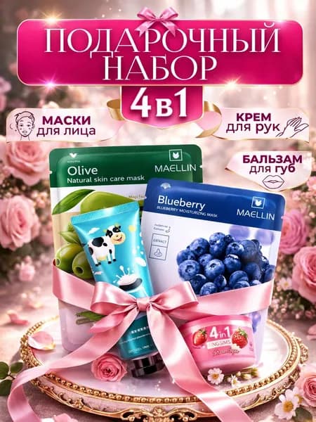 подарочный набор 4в1на новый год