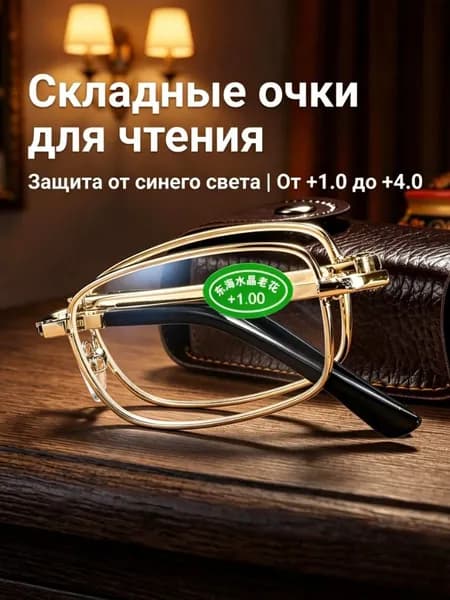 Очки компьютерные