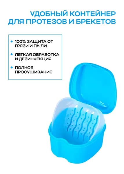 Стоматологический контейнер для зубных протезов, футляр для капы, голубой Lian Beauty Accessories