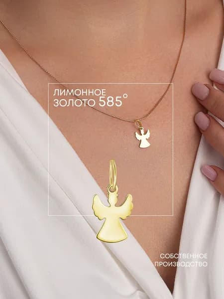 Золотая подвеска Ангел 585 ZOLOTYE UZORY/ Золотые узоры