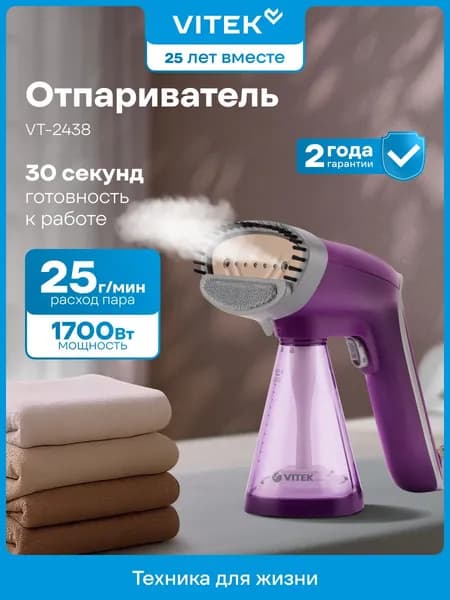 Отпариватель Vitek VT-2438, 1700 Вт, подача пара 25 г/мин, резервуар 280 мл