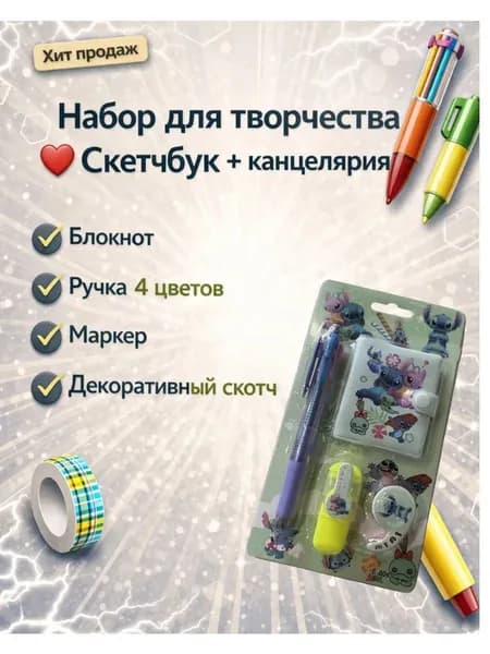 Детский набор для творчества с блокнотом и канцелярией, подарок для ребенка