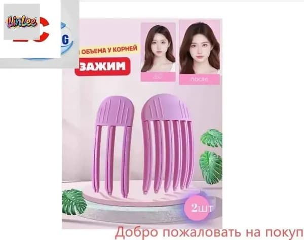 Бигуди, 2 шт