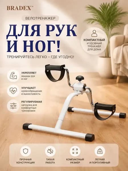 Велотренажер BRADEX