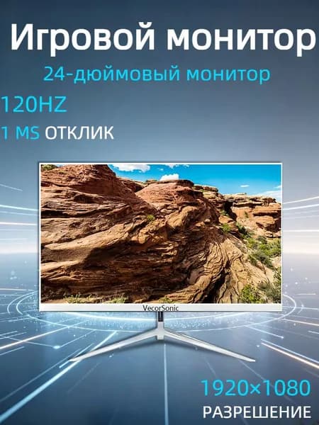VecorSonic 24" Монитор 120 герц, FULL-HD, IPS (3C24 1k 120Hz ZB-nh35), IPS, 1920x1080 Full HD, 120 Гц, белый