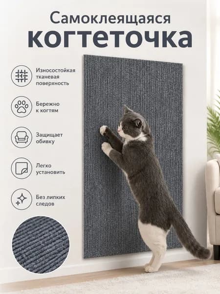 Клеящиеся подушечки для лапок для кошек, защитные пленки от царапин на диванах, стенах и мебели, тёмно-серый цвет, 100*30 см
