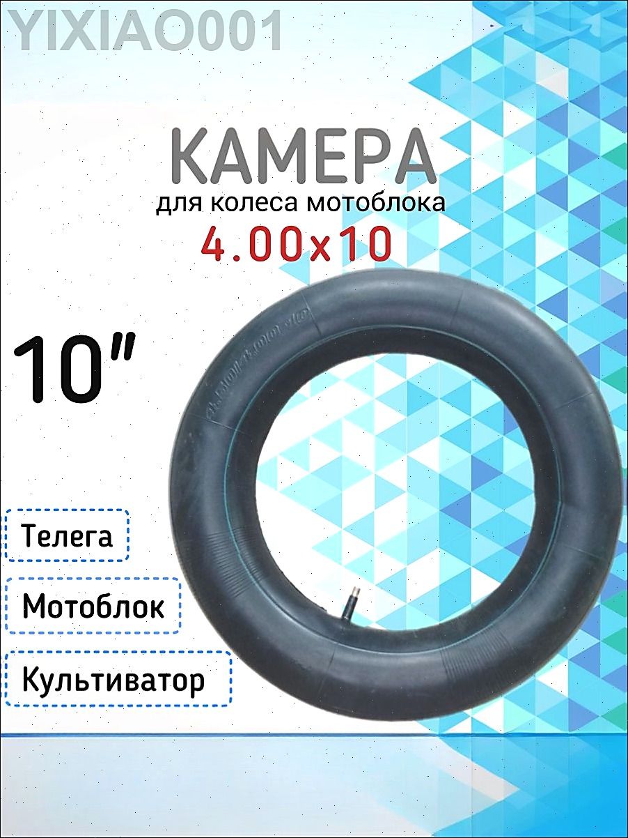 Камера колеса для мототехники 2.75/4.00 R10