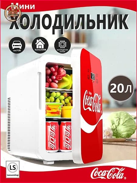 Двухъядерный мини-холодильник объемом 20 литров, подходящий для автомобилей, общежитий и семей