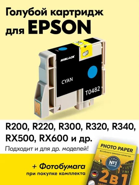 Картридж для Epson T0482, Stylus Photo R200 R220 R300 R320 R340 и др. с чернилами (с краской) для струйного принтера, Голубой (Cyan), увеличенный объем