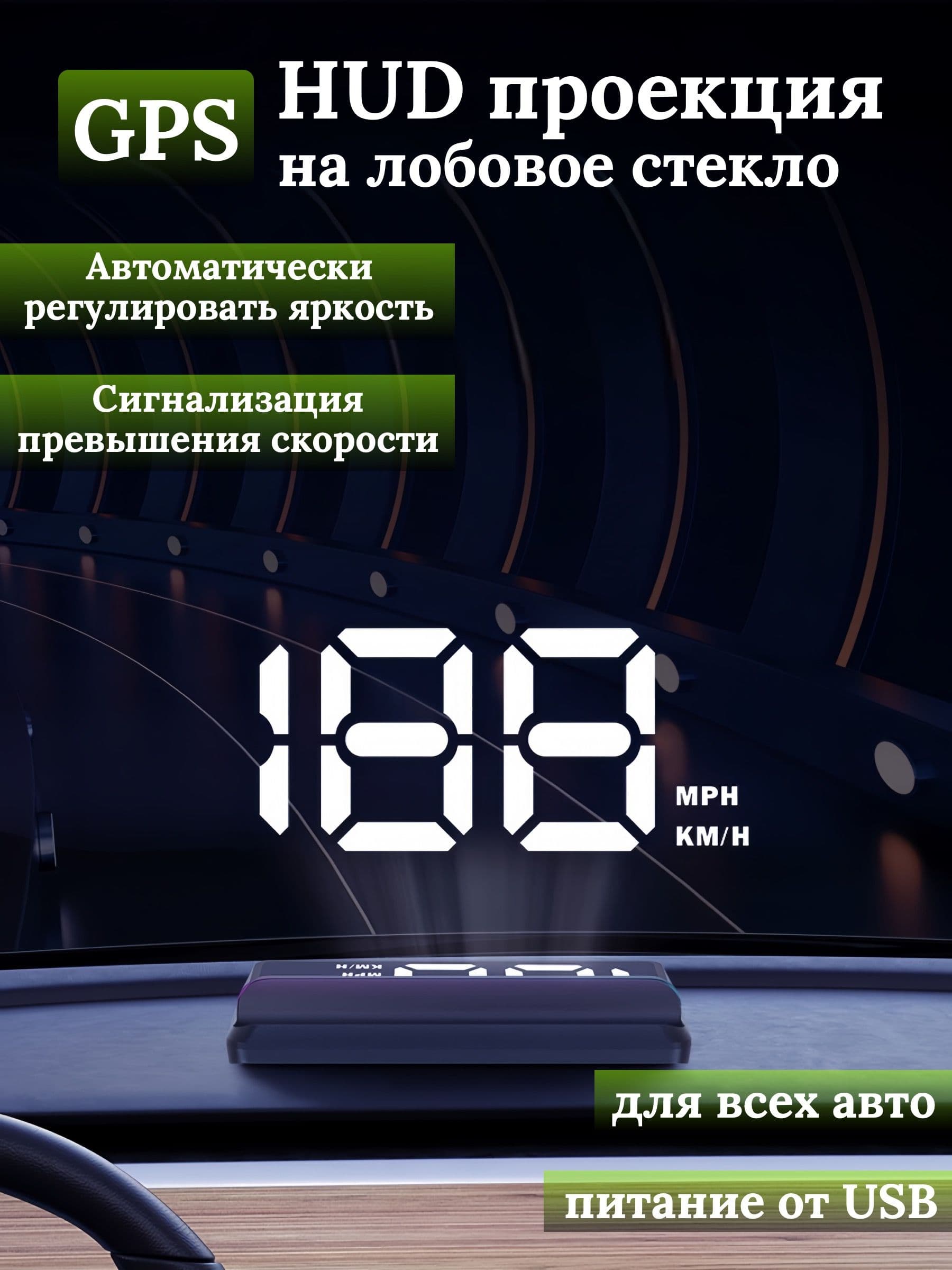 Проектор на лобовое стекло