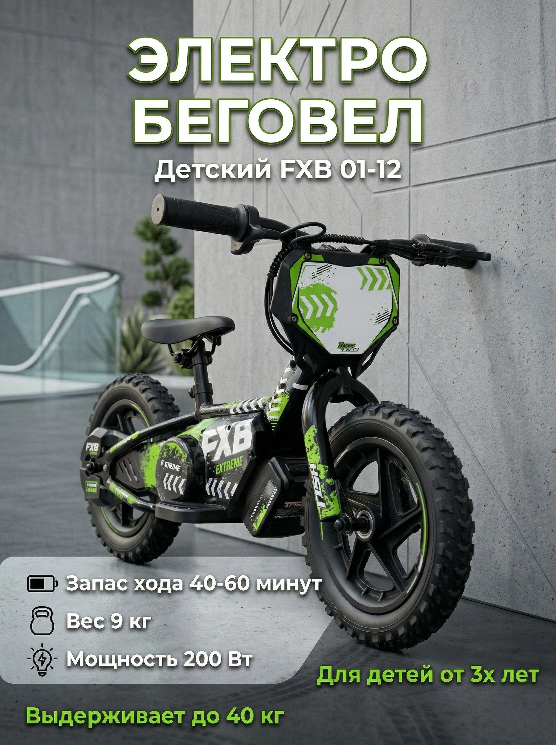 Электрический байк для детей