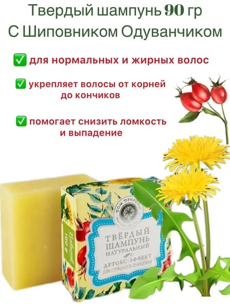 Твёрдый шампунь для глубокого очищения "Детокс-эффект", 90г. Мануфактура Дом Природы