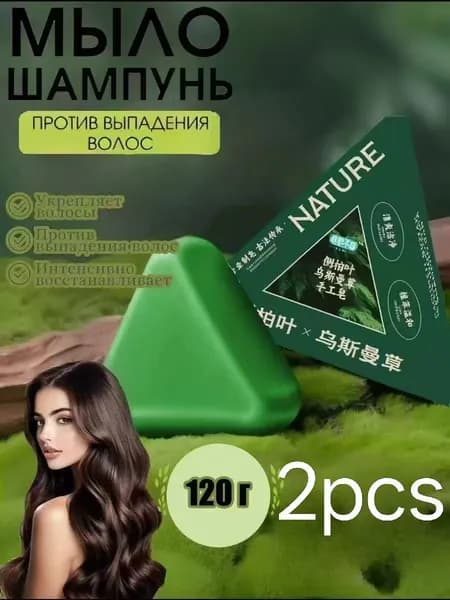 Шампунь твердый
