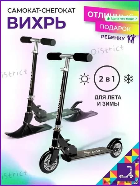 Самокат 2 в 1, черный