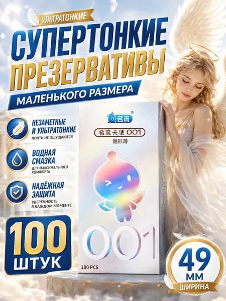 100 ультратонких презервативов с гиалуроновой кислотой.Ширина 49 мм.(Натуральный латекс)