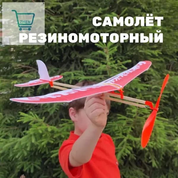 Резиномоторная модель самолетик на резинке
