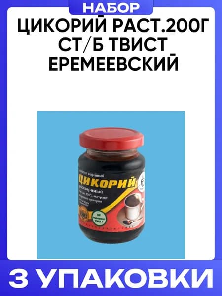 Цикорий раст.200г ст/б твист еремеевский 3шт
