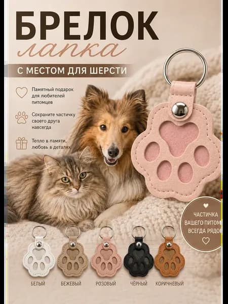 Брелок-лапка питомца розовый