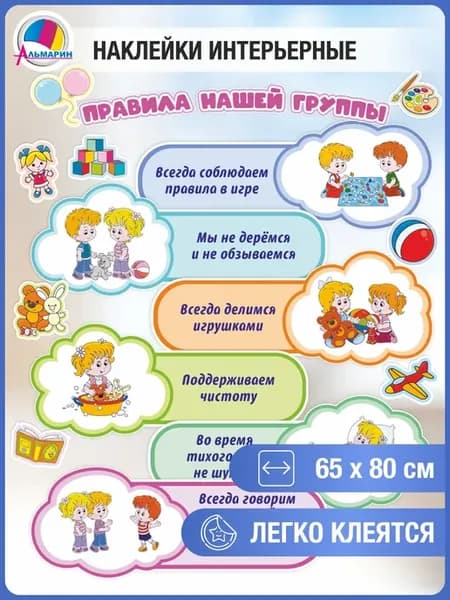 Наклейка ПРАВИЛА НАШЕЙ ГРУППЫ