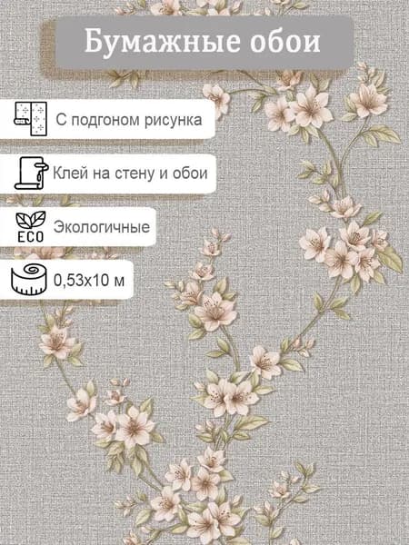 Обои бумажные Брянские обои Вика 03 0,53*10м