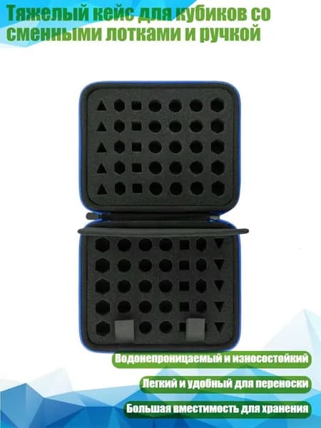 Тяжелый кейс для кубиков со сменными лотками и ручкой, Синий