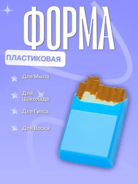 Пластиковая форма (молд для литья) Пачка 2