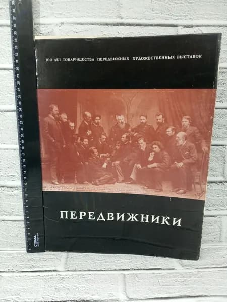 Канцелярия антикварная винтажная Набор из 20 открыток Передвижники