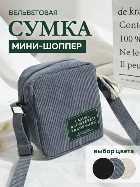 WISHTYR Сумка мессенджер, на плечо