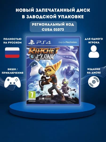 Игра Ratchet & Clank PS4 (PlayStation 4, Русская версия)
