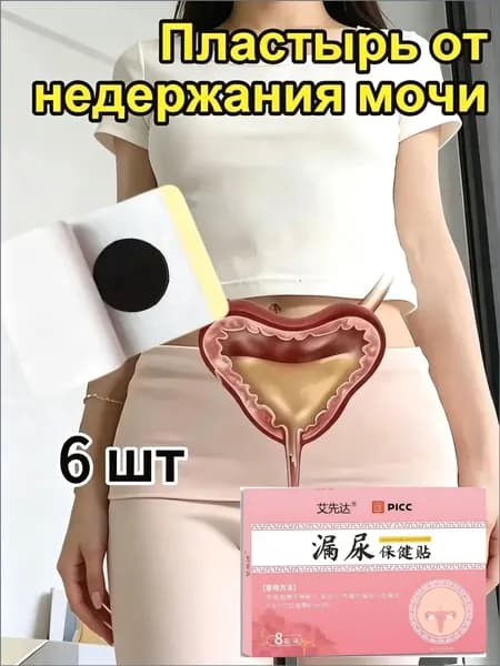 пластырь от недержания мочи у женщин Урологический, От частого мочеиспускания и ночных позывов, Крепится ниже пупка