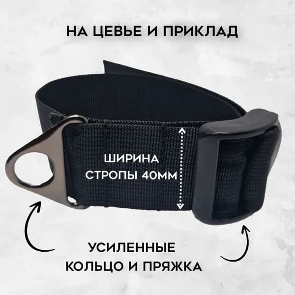 Военный страйкбольный тактический ремень антабка с усиленной пряжкой для цевья АК ПКМ РПК ПКП mp5 fn p90 CYMA приклада, металлоискателя EDC