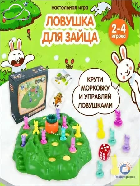 Настольная игра ЛОВУШКА ДЛЯ ЗАЙЦА для детей от 3 лет