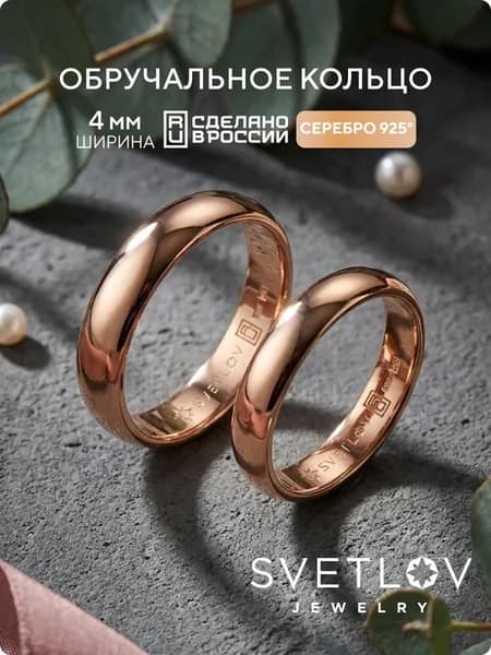 SVETLOV Обручальное кольцо серебряное 925 пробы, позолоченное ювелирное, ширина 4 мм