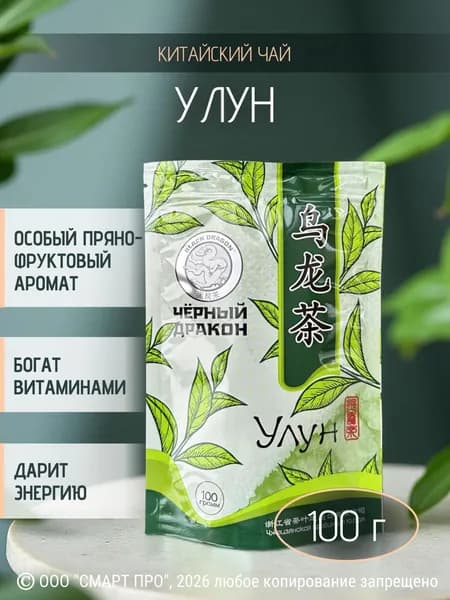 Чай Улун "Черный Дракон" листовой, 100 г