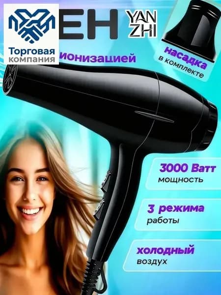 Фен для волос профессиональный 4000 Вт, скоростей 3, кол-во насадок 1, черный