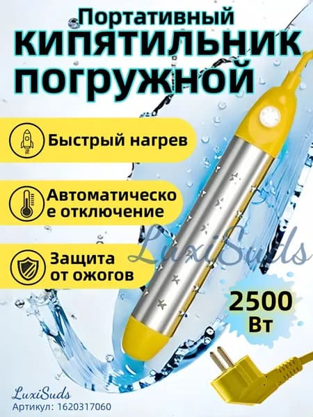 Кипятильник погружной