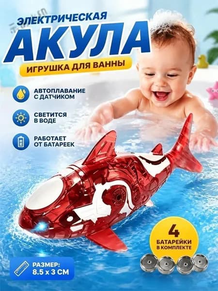 Игрушки для ванной, светящиеся рыбки для купания малышей, автоматическая водная игрушка