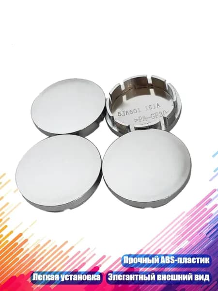4 шт. Черные/Серебряные 56mm Универсальные колпаки ступицы колеса из ABS, Серебро
