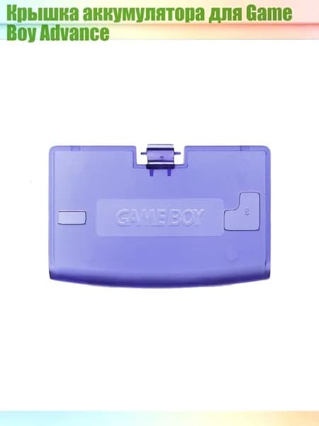 Крышка аккумулятора для Game Boy Advance, DB
