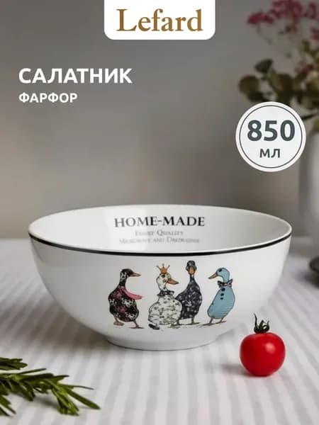 Салатник 17.5 см фарфор 850 мл
