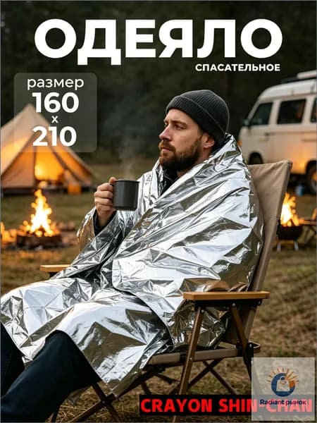Термоодеяло спасательное 1 шт для обертывания, многоразовое