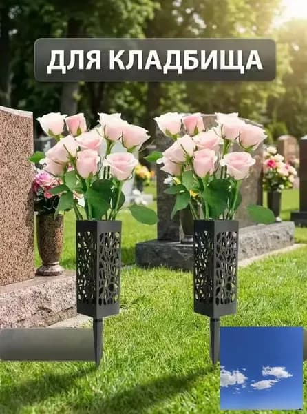 Цветочная корзина для сада, плетеная, для кладбища, для установки цветов, 30 см.